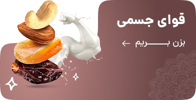 بنر دستهبندی physical-strength