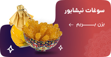 بنر تبلیغاتی برادران نخودی